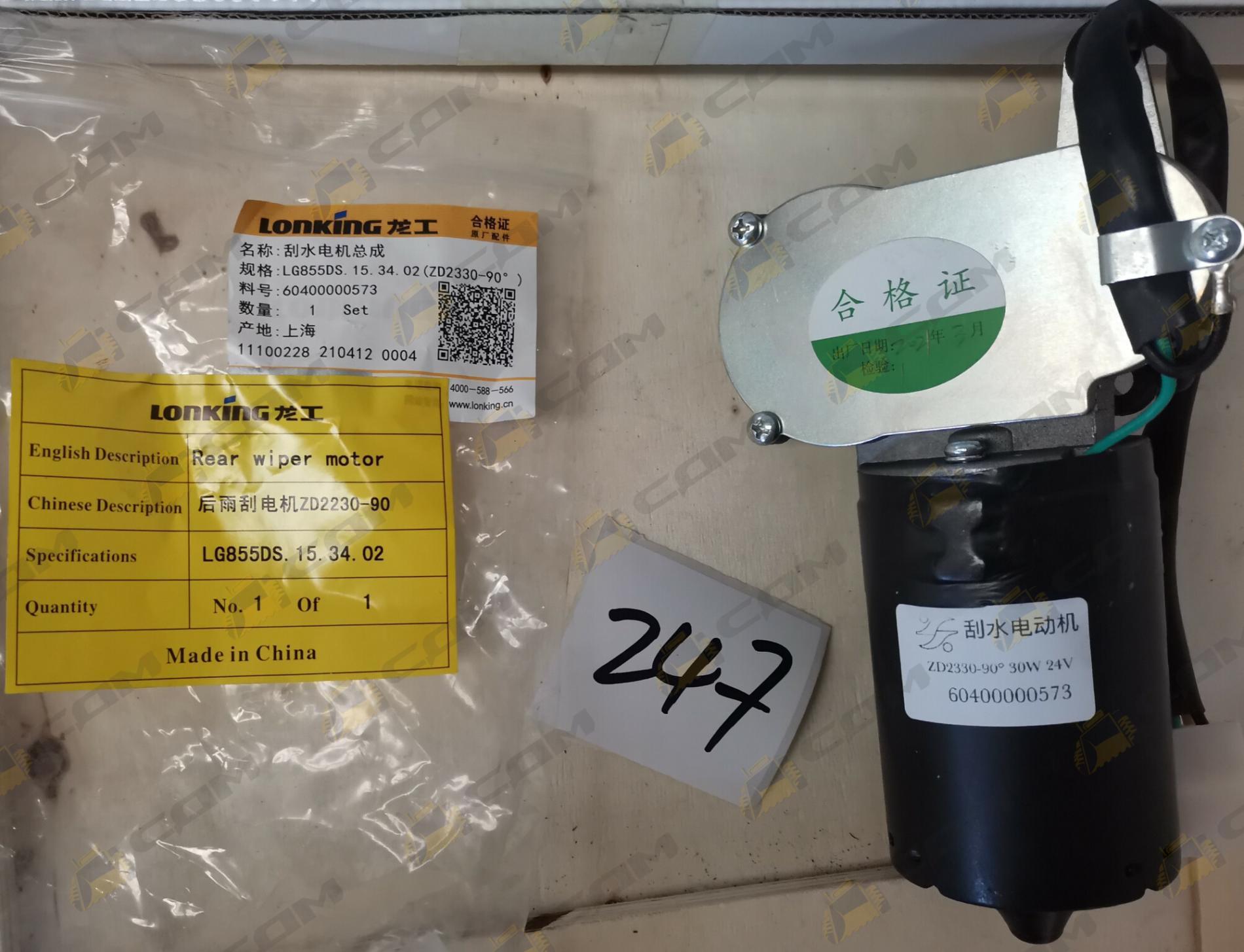 Двигатель стеклоочистителя заднего стекла LG863N/LG833B/LG855B 60400000573/LG855DS.15.34.02