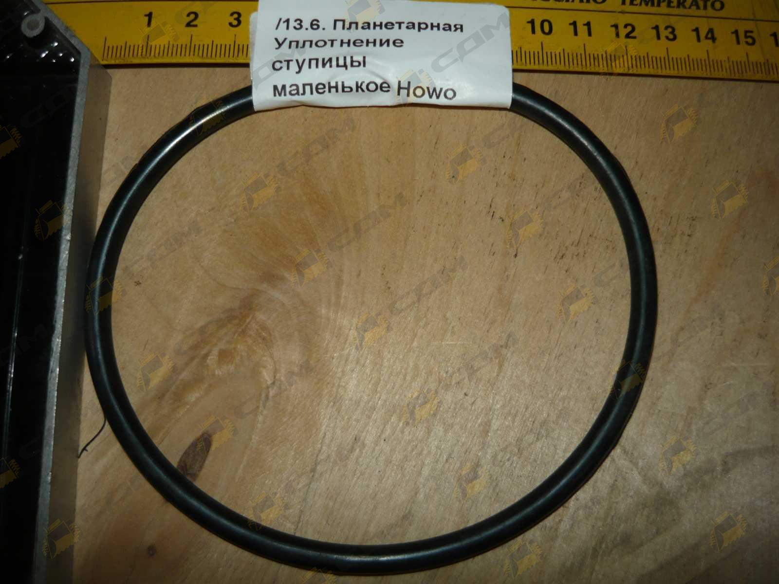 Уплотнение cтупицы маленькое Howo 1706005139