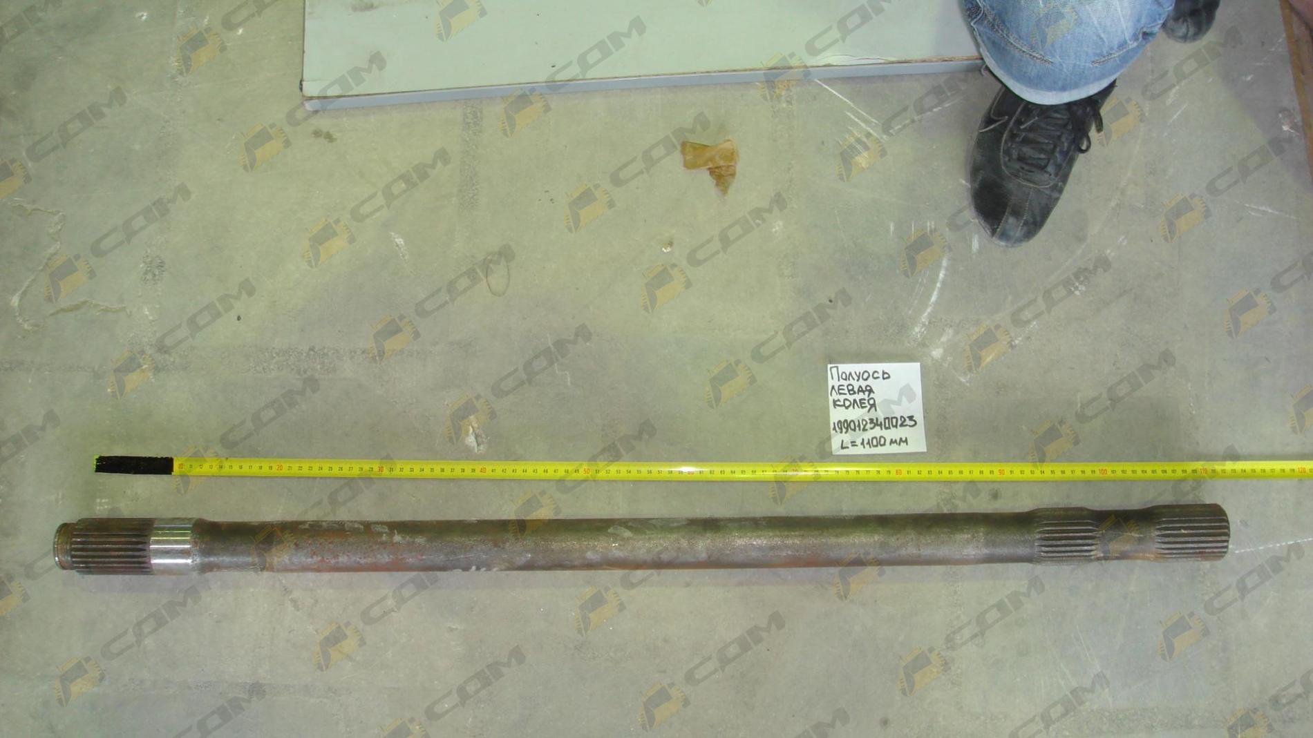Полуось левая колея 1090 мм (199012340023)