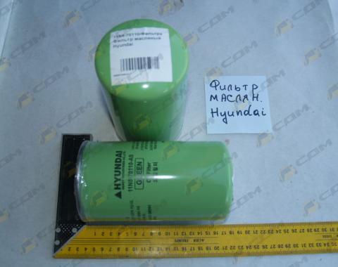 Фильтр масляный Hyundai /CUMMINS 11N8-70110/LF3970/57182